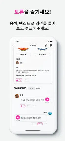 Game screenshot 토로너스 - 모든 주제의 토론이 모인 공간 hack