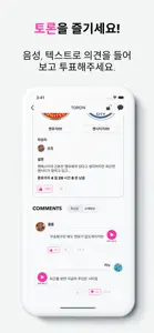 토로너스 - 모든 주제의 토론이 모인 공간 screenshot #3 for iPhone