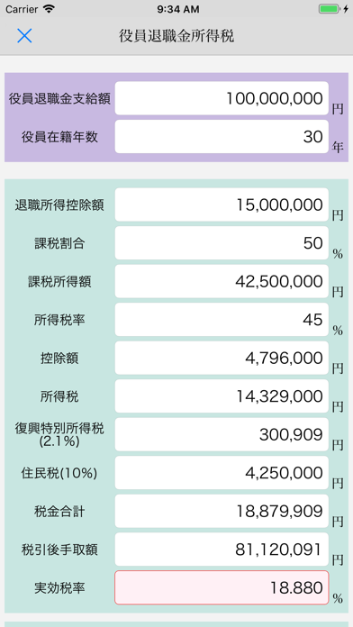 Bankers電卓 screenshot1