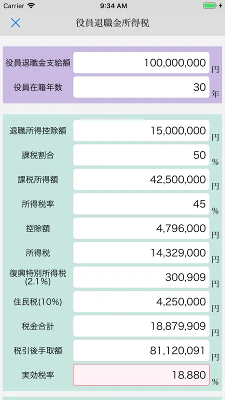 Bankers電卓 screenshot 5 of 5