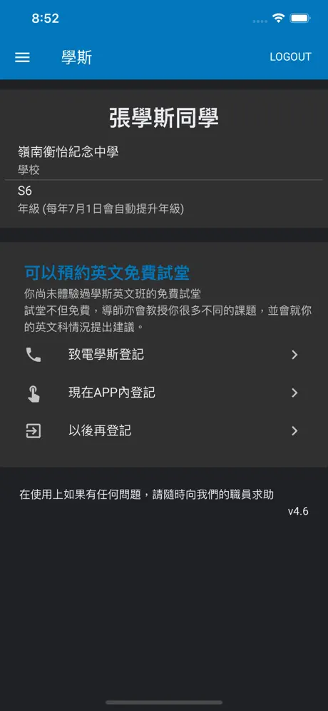 HOKSI學斯學生APP