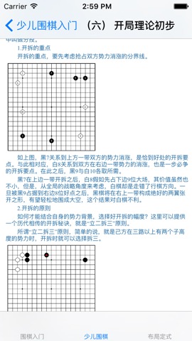 围棋基础入门大全のおすすめ画像3