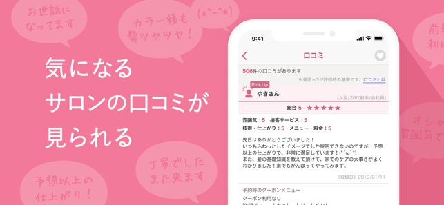 ホットペッパービューティー サロン予約 をapp Storeで