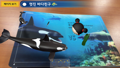 Screenshot #3 pour 멋진 바다친구 - ARnJoy AR북 시리즈