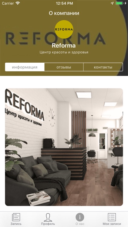 Reforma Центр красоты screenshot-3