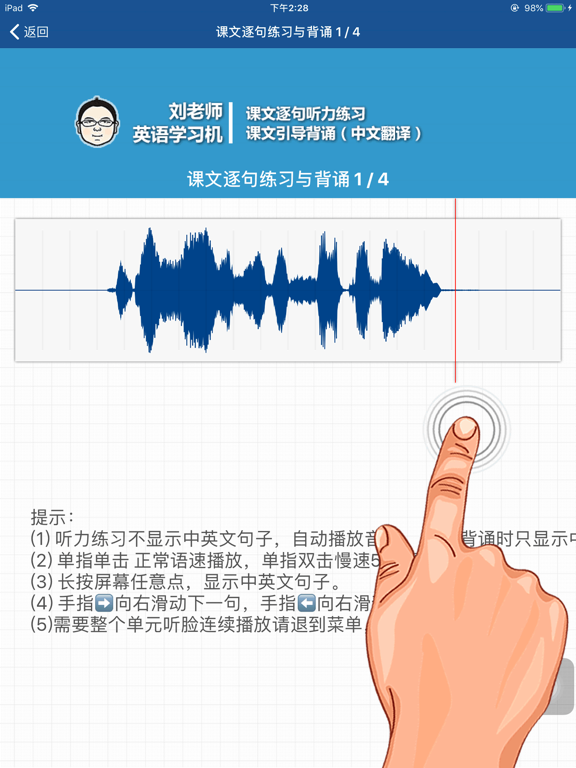 刘老师七年级英语下册人教版点读复读学习软件 iPad screenshot