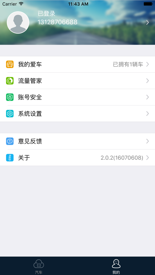#5. 驾信二代 (iOS) 由: Nanning Yanhua Electronics