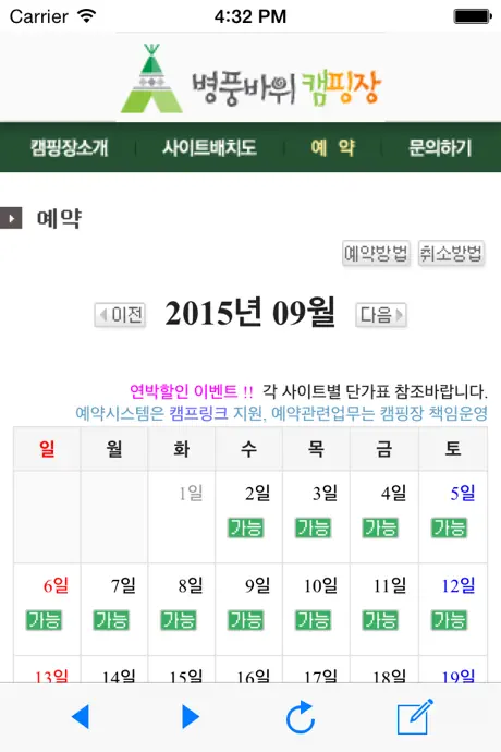 캠프링크 / 캠핑 캠핑장 예약 / 캠핑장 빈자리 찾기