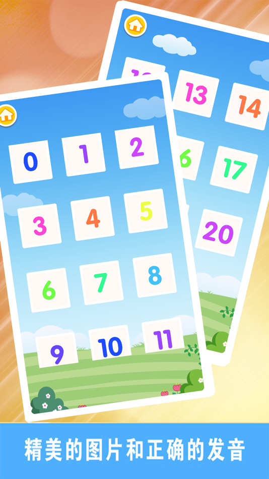 #1. 学数字-幼小衔接趣味学数字游戏大全 (iOS) 来自: 龙超 孟