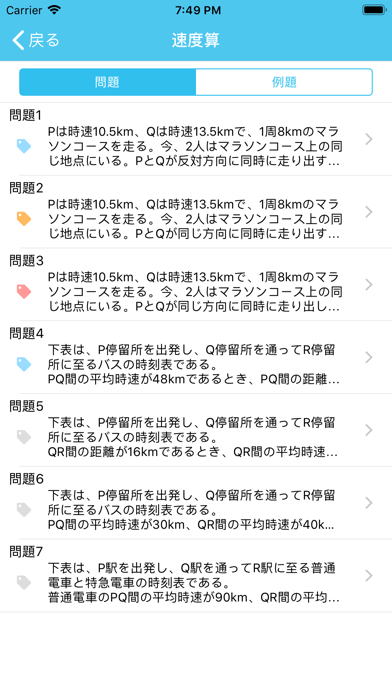 SPI非言語 【Study Pro】 screenshot1