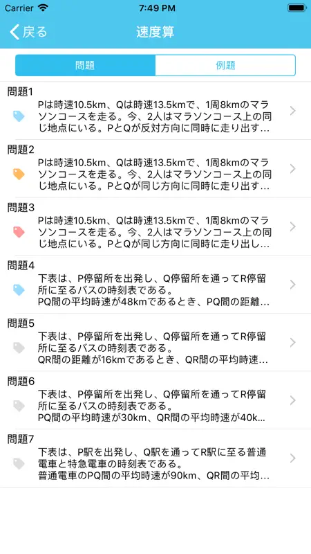 SPI非言語 【Study Pro】 screenshot 5 of 5