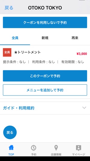 OTOKO TOKYO（オトコ トウキョウ）(圖2)-速報App