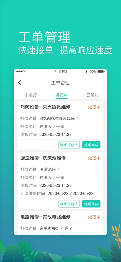 宅总管物业版