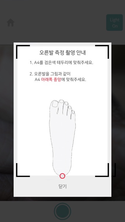 엑스슈 : 발 측정 및 분석 앱 screenshot-6