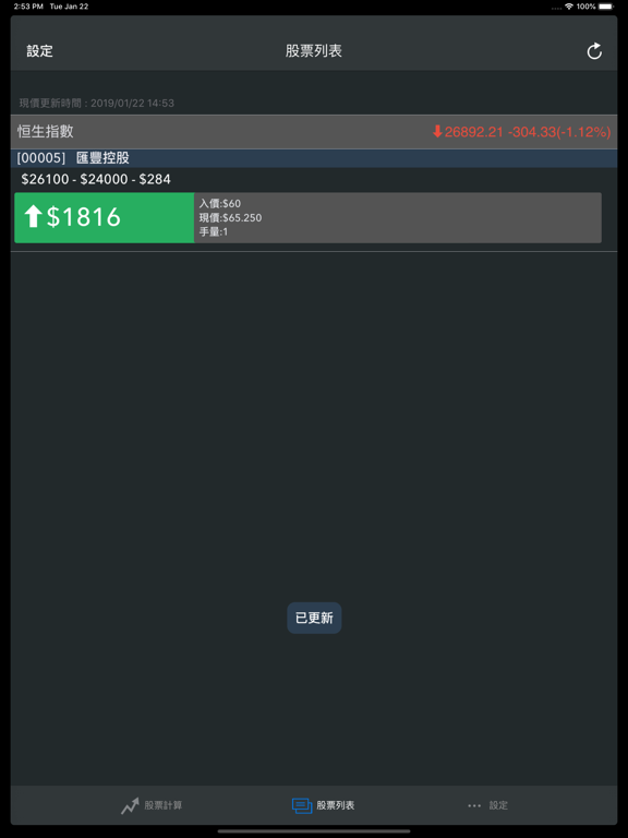 Screenshot #5 pour 股票交易計算