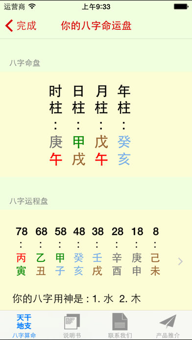 八字神数算命 screenshot