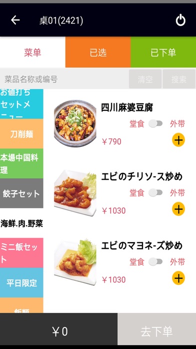 Eco Emenu Screenshot