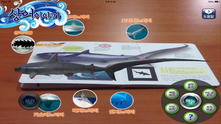 상어이야기 - ARnJoy AR북 시리즈