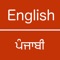 Icon English To Punjabi Dictionary