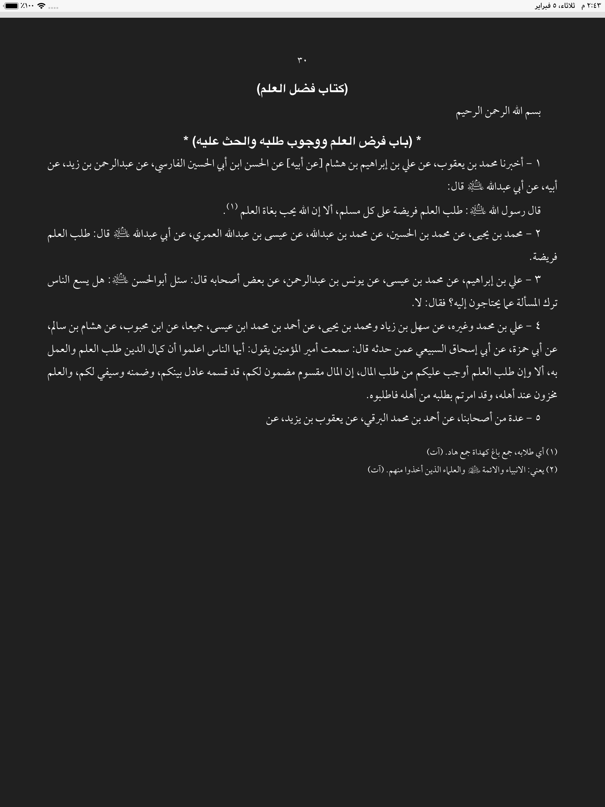 الحديث ـ مكتبة حديث الشيعة