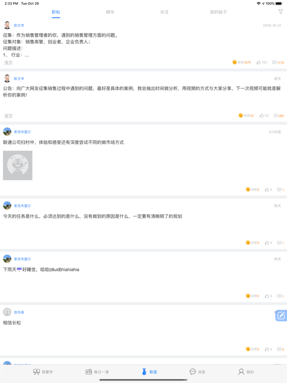 Screenshot #6 pour 营家-企业经营管理方法论