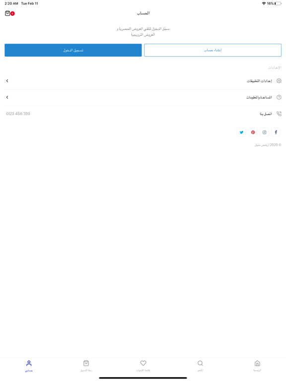 ارخص سوق iPad screenshot