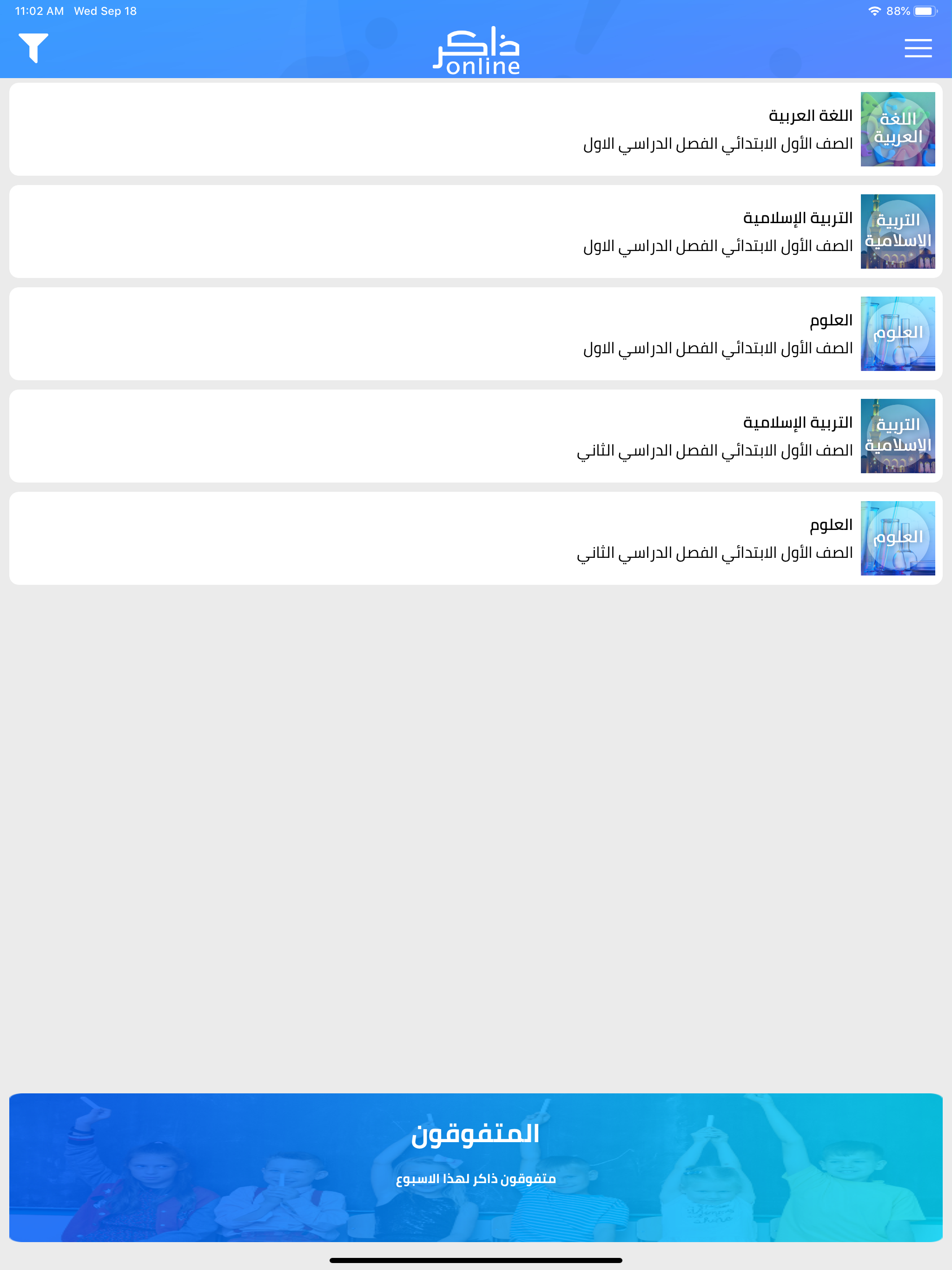 ذاكر اونلاين - Zaker Online