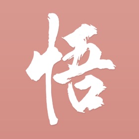 螢幕擷取畫面 (5) 每日一悟 - 给生活一些感悟