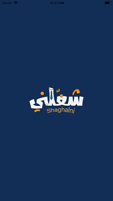 شغلني Screenshot