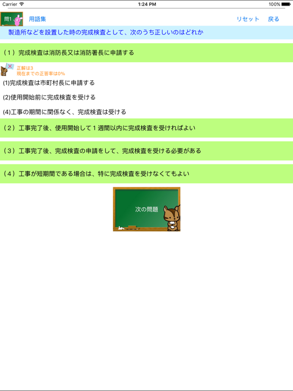 Screenshot #6 pour 丙種危険物取扱者試験問題集　りすさんシリーズ