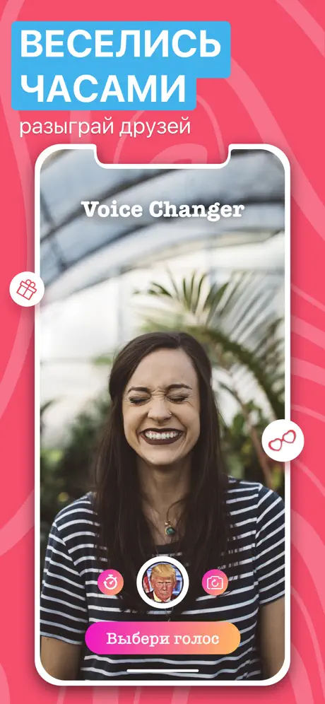 Voicer Famous AI Voice Changer