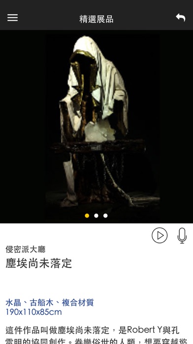 Robert-Y瘋狂夢想藝術園區語音導覽 screenshot 3