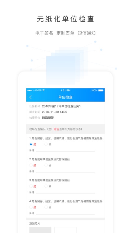 智慧消防网格化 screenshot-4