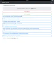 Рефмеханик. Дельта Тест айпад изображения 1