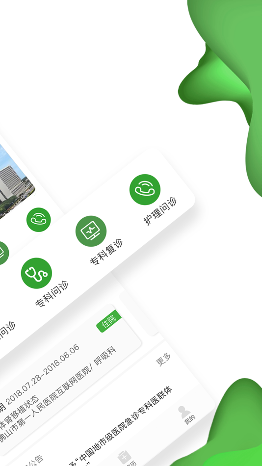 #2. 佛山市一医院互联网医院 (iOS) 由: Foshan Diyi People Hospital