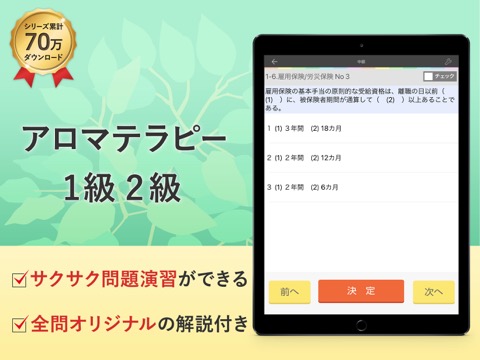 アロマテラピー検定1級2級 試験対策アプリ オンスク.JPのおすすめ画像1