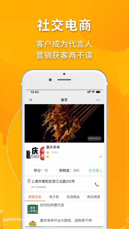 惠代言 screenshot-3