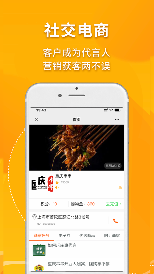 #4. 惠代言 (iOS) 由: 子洋 丁