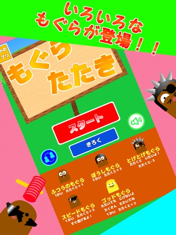 もぐらたたきゲームのおすすめ画像1