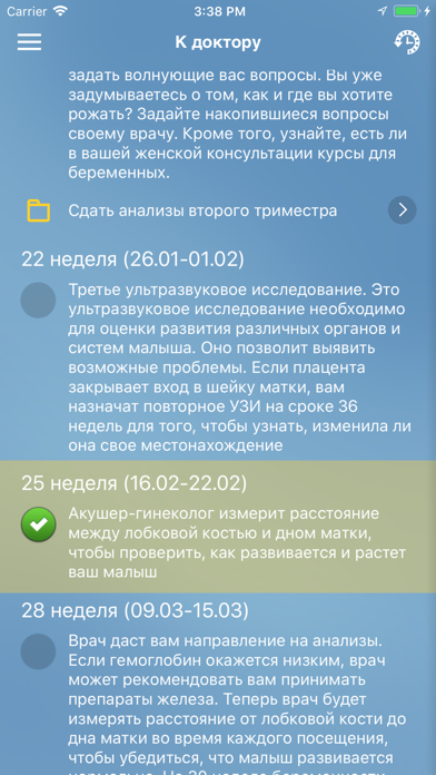 Я беременна Lite Screenshot