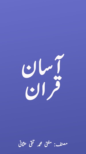 Asan Quran by Taqi Usmani(圖1)-速報App