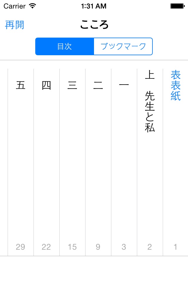 夏目漱石 文学全集 screenshot 4
