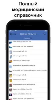 Полный медицинский справочник iphone screenshot 1