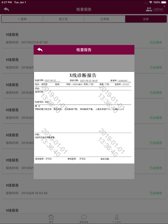 掌上阜外医院 iPad screenshot 7