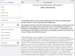 Сахих Муслим iPad image 1