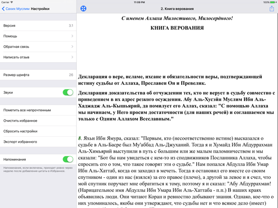 Screenshot #4 pour Сахих Муслим