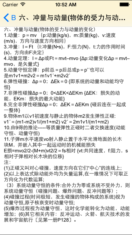 #5. 高中数理化公式定理大全 (iOS) 由: 妮 应