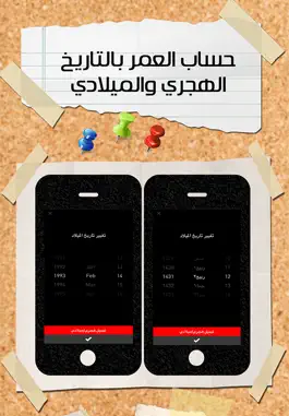 Game screenshot احسب عمرك - هجري و ميلادي apk