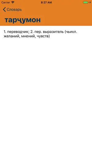 Тарчумон screenshot 3