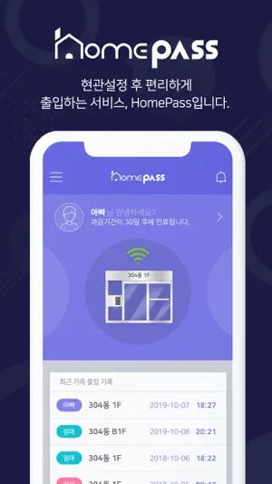 Homepass screenshot 1